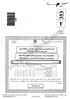 فراگیر پیام نور کارشناسی جزوات سوالات مهندسی شیمی مهندسی نفت صنایع نفت کارشناسی فراگیر پیام نور 1391